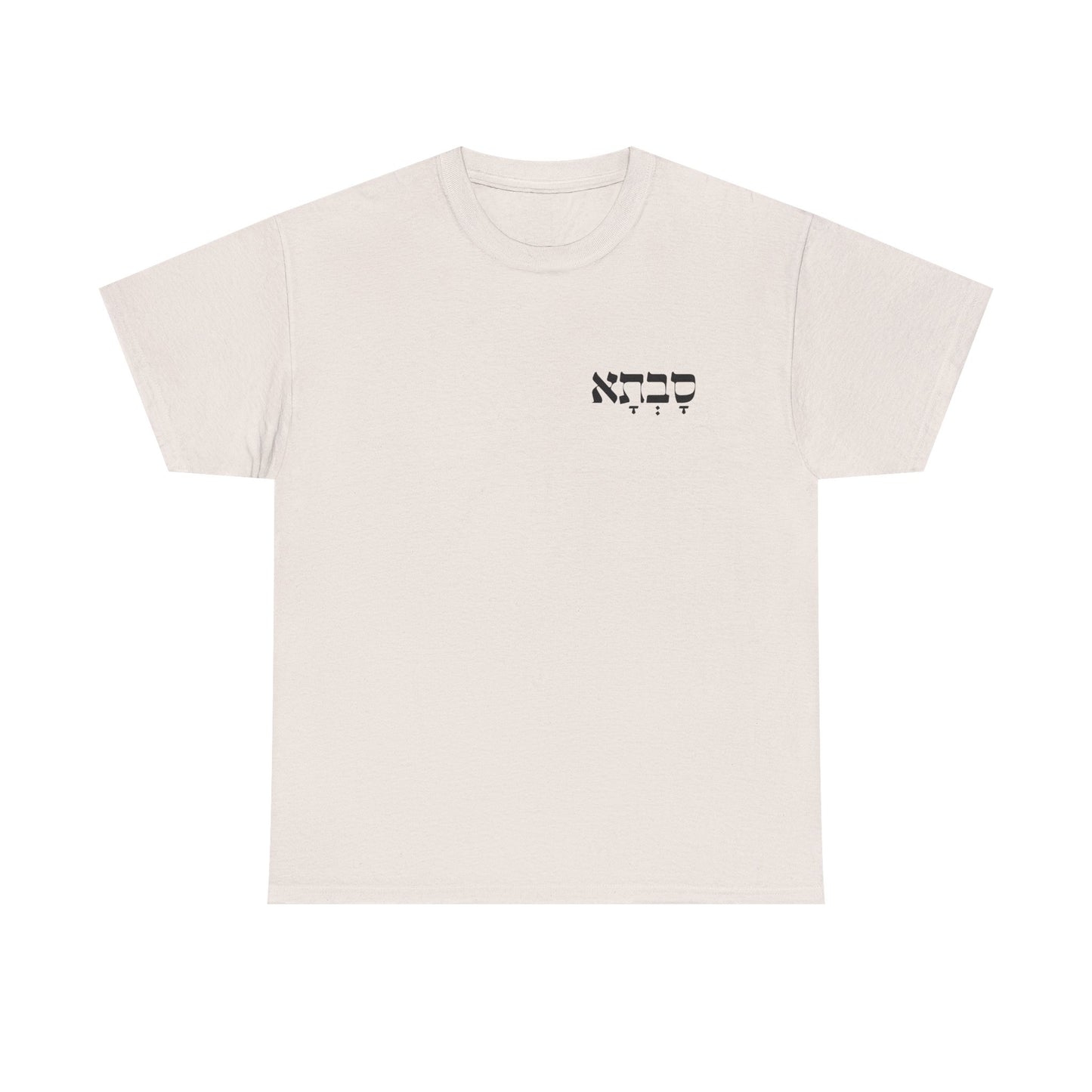 Savta | Grandma Printed Heavy Cotton Tee