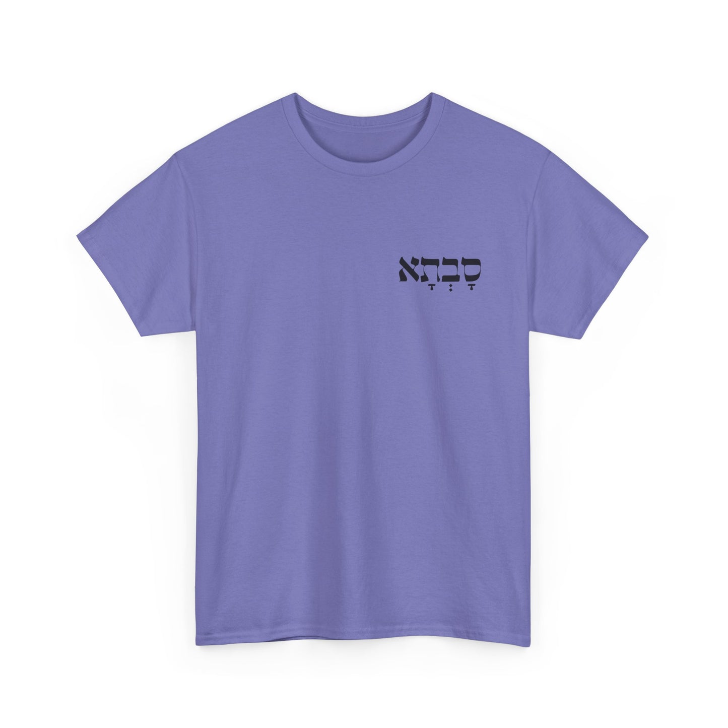 Savta | Grandma Printed Heavy Cotton Tee