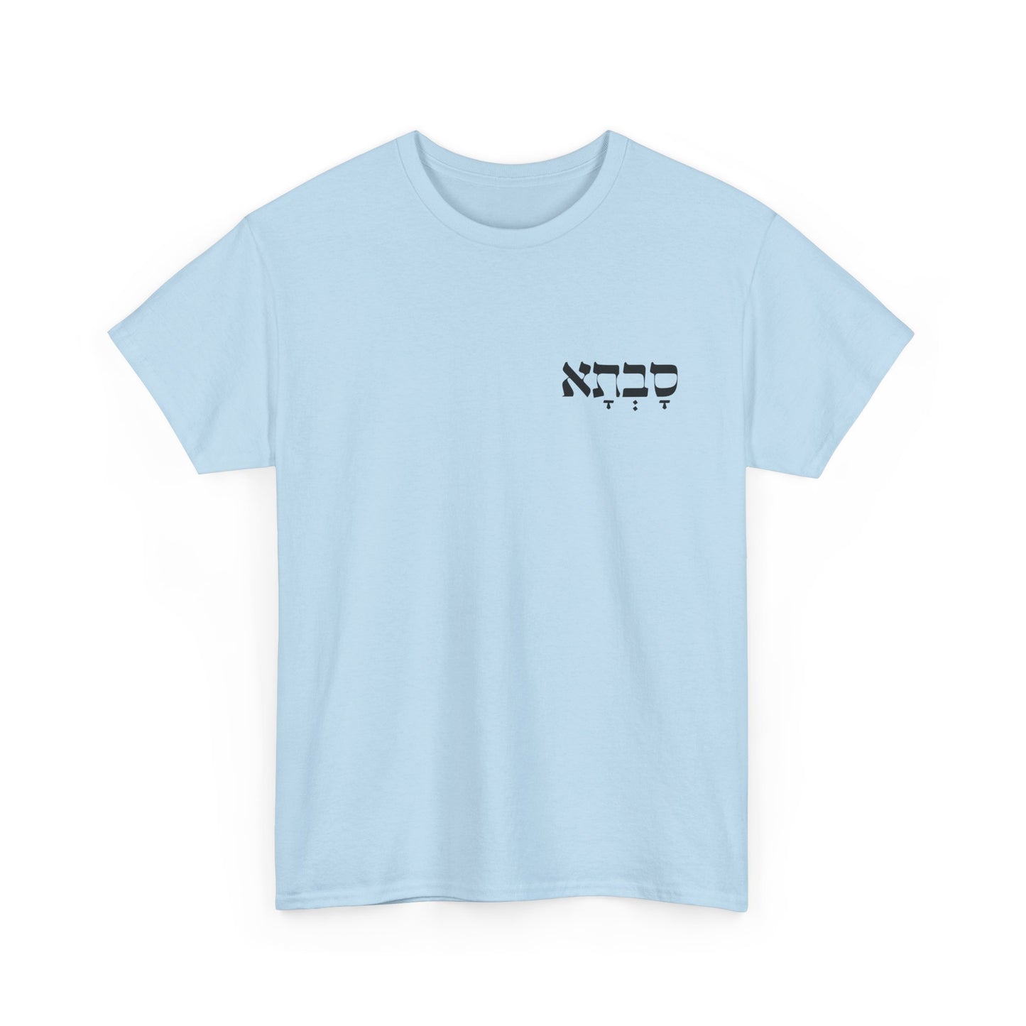 Savta | Grandma Printed Heavy Cotton Tee