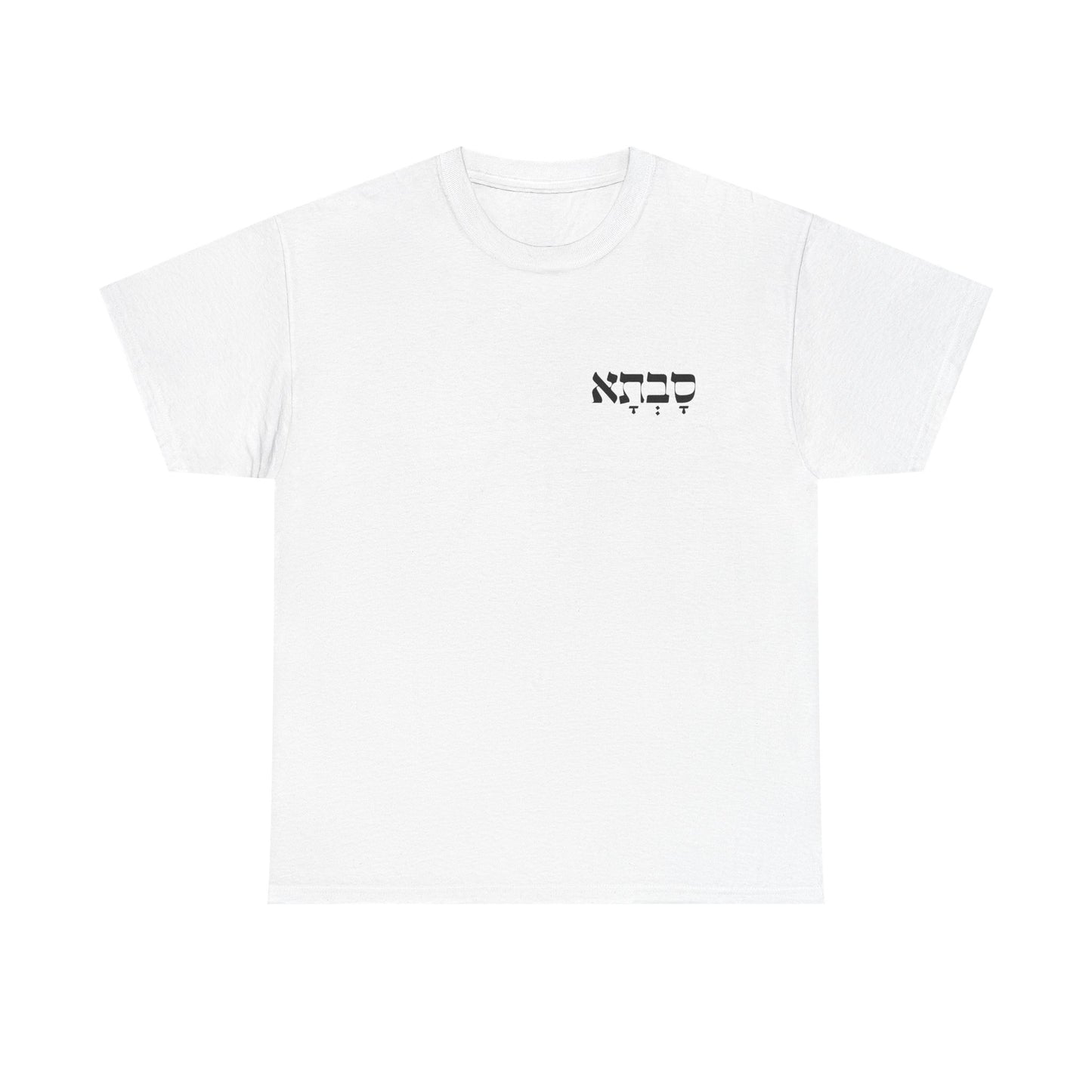 Savta | Grandma Printed Heavy Cotton Tee