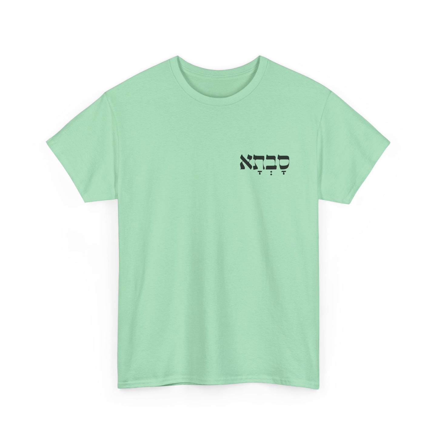 Savta | Grandma Printed Heavy Cotton Tee