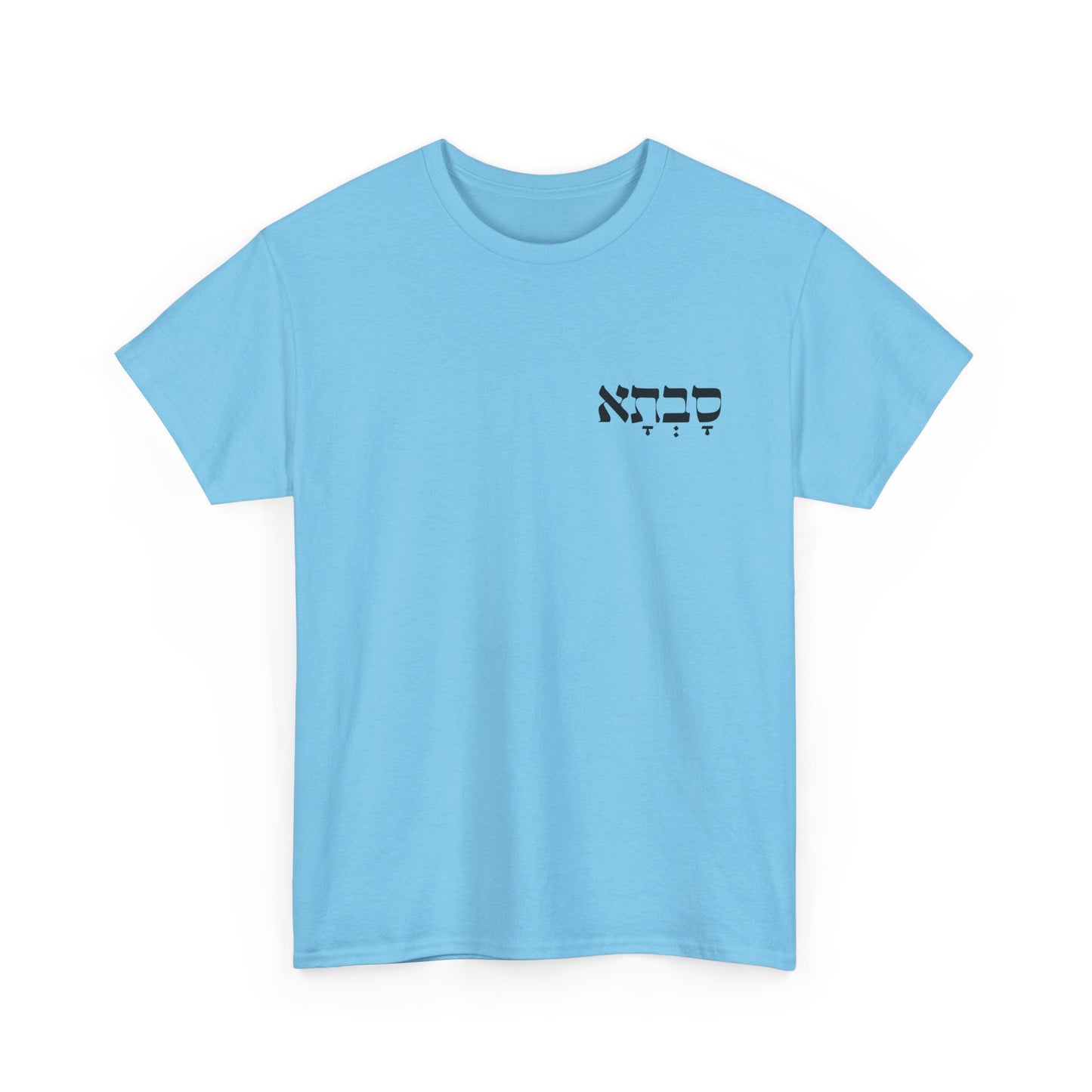 Savta | Grandma Printed Heavy Cotton Tee