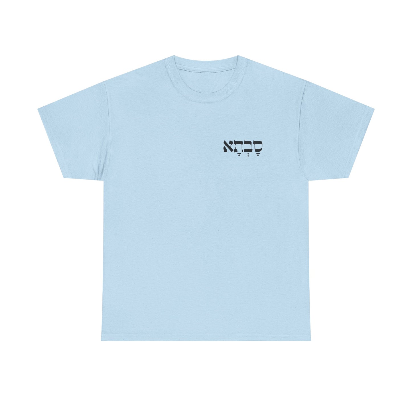 Savta | Grandma Printed Heavy Cotton Tee