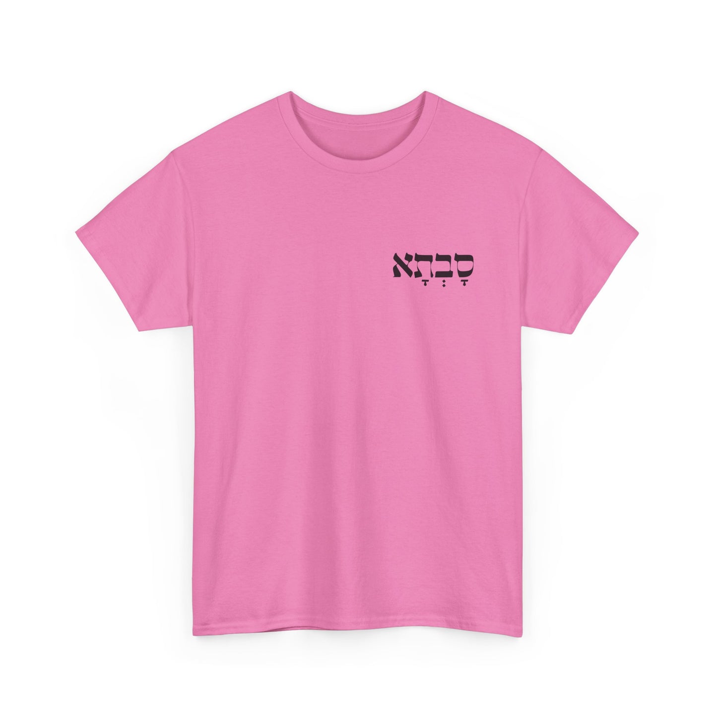 Savta | Grandma Printed Heavy Cotton Tee