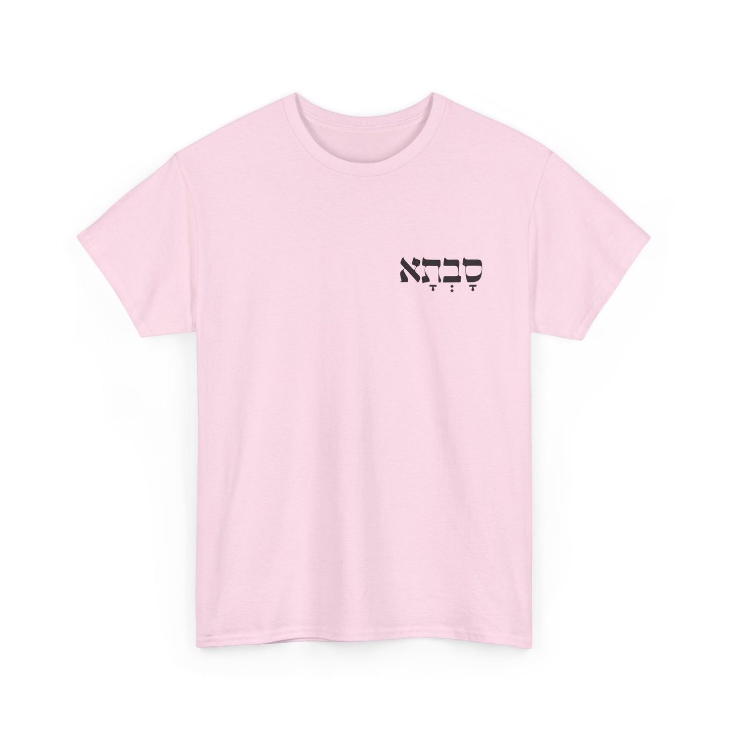 Savta | Grandma Printed Heavy Cotton Tee