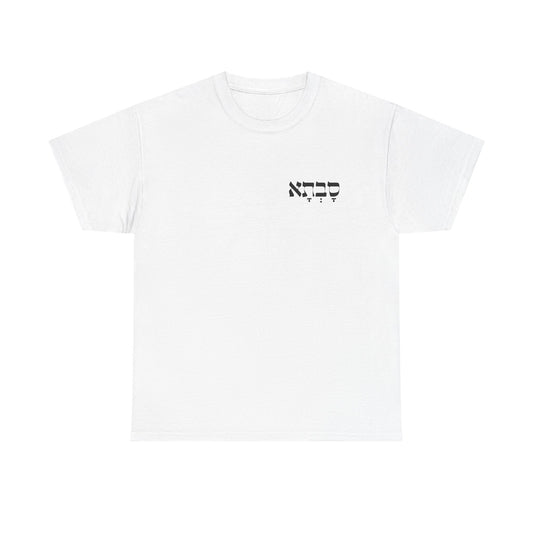 Savta | Grandma Printed Heavy Cotton Tee