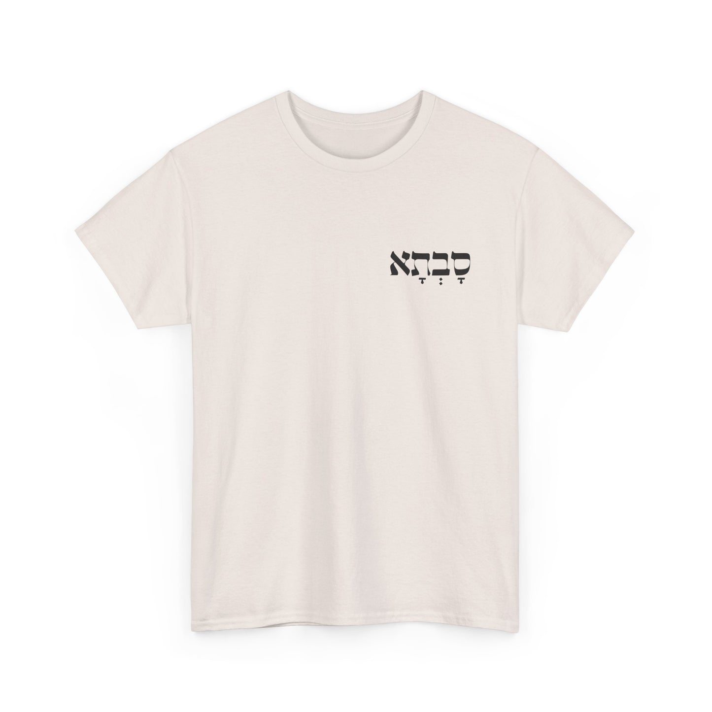Savta | Grandma Printed Heavy Cotton Tee