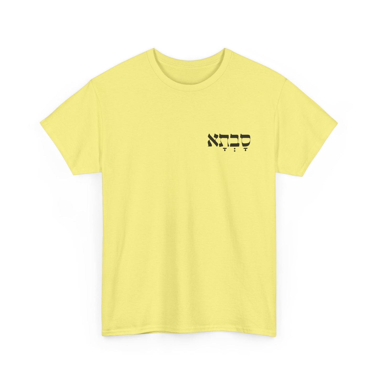 Savta | Grandma Printed Heavy Cotton Tee